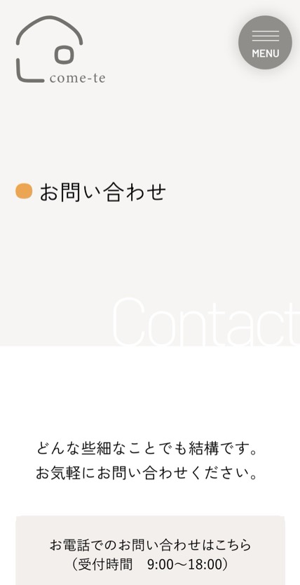 come-te 一級建築士事務所 のスマホ表示
