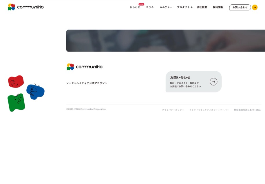 コミュニティオ のパソコン表示