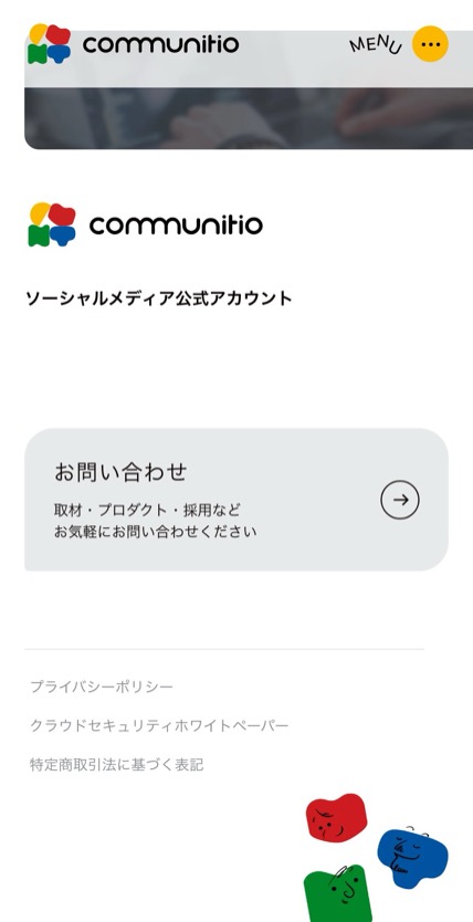 コミュニティオ のスマホ表示