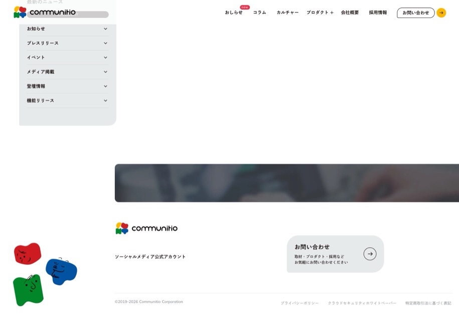コミュニティオ のパソコン表示