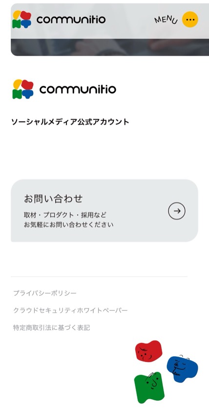 コミュニティオ のスマホ表示