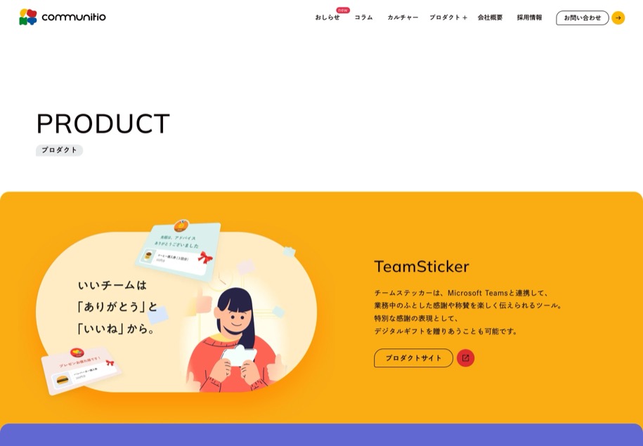 コミュニティオ のパソコン表示