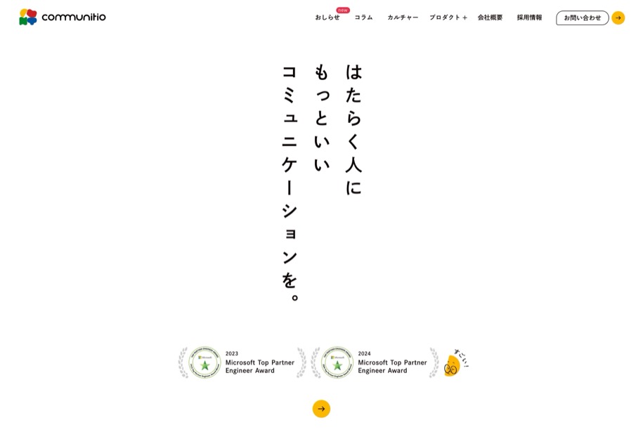 コミュニティオ のパソコン表示