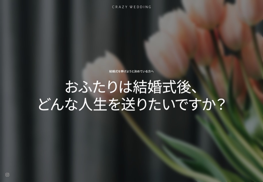 CRAZY WEDDING のパソコン表示