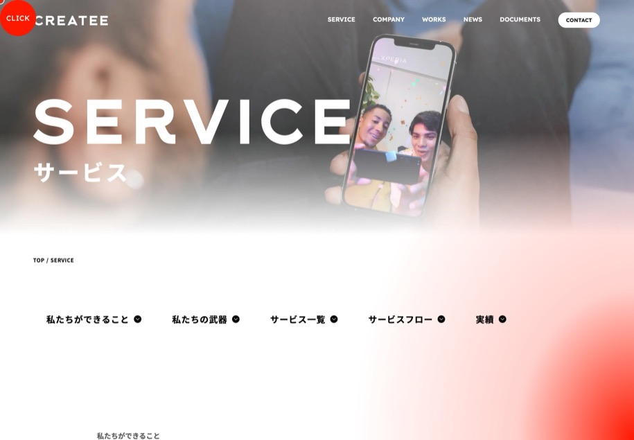 CREATEE のパソコン表示