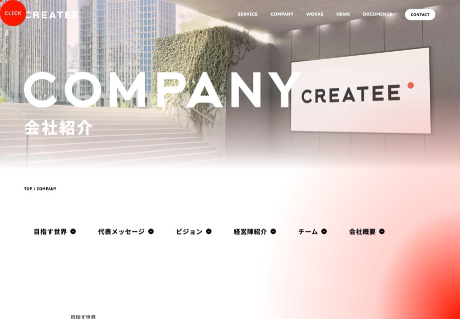 CREATEE のパソコン表示