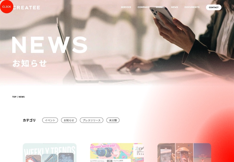 CREATEE のパソコン表示