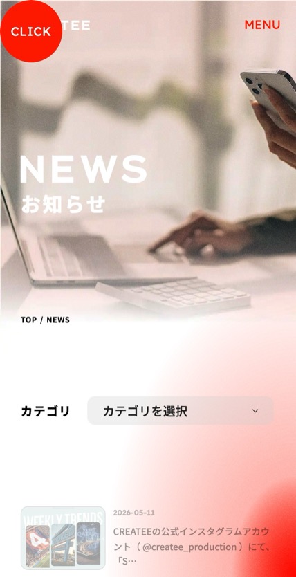 CREATEE のスマホ表示