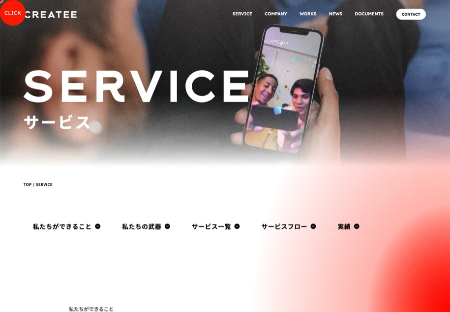 CREATEE のパソコン表示