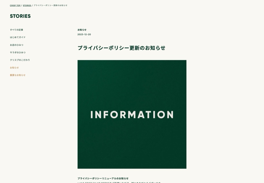 CRISP SALAD WORKS のパソコン表示