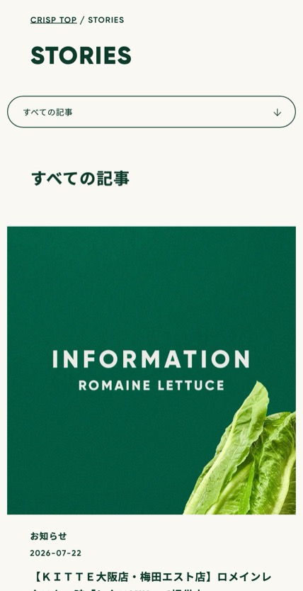 CRISP SALAD WORKS のスマホ表示