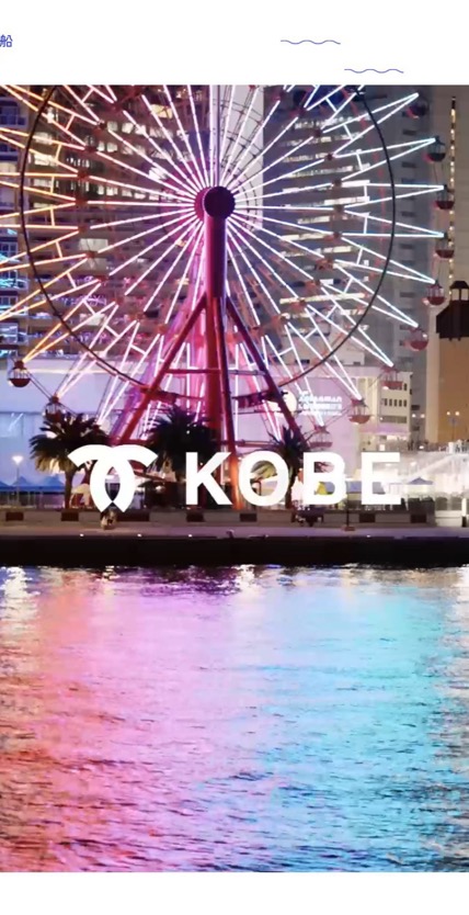 CRUISE KOBE のスマホ表示