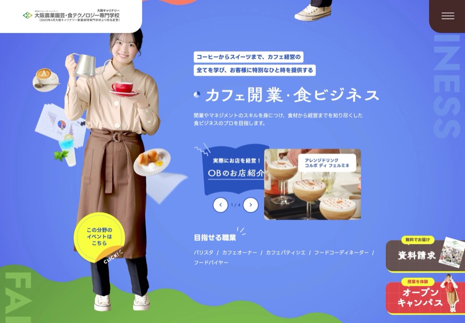 大阪農業園芸・食テクノロジー専門学校 のパソコン表示