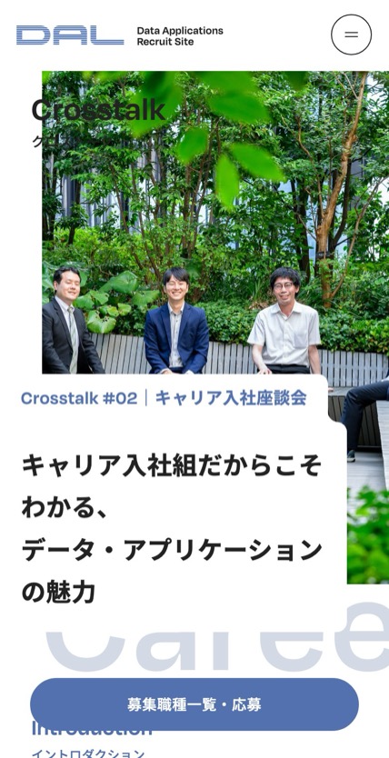 データ・アプリケーション のスマホ表示