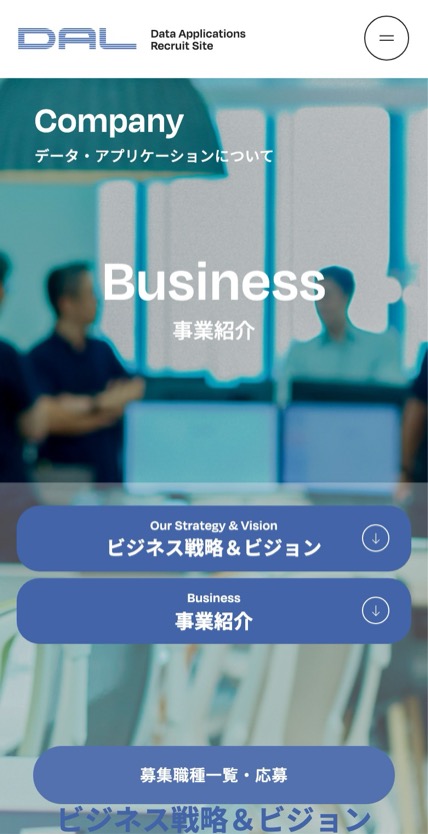 データ・アプリケーション のスマホ表示