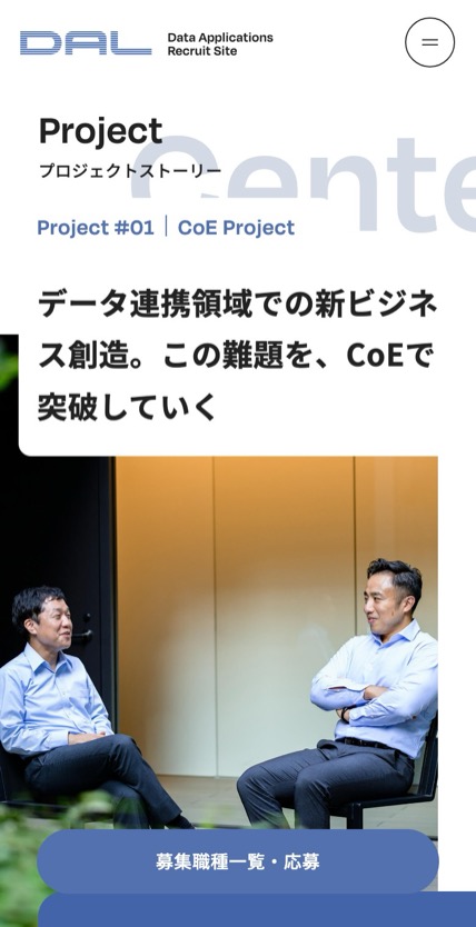 データ・アプリケーション のスマホ表示