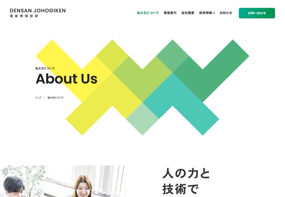 株式会社電算情報技研 のパソコン表示