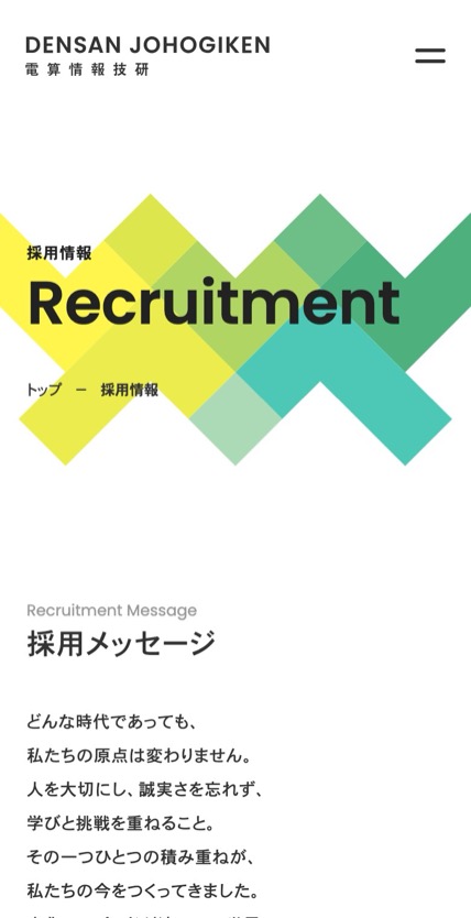 株式会社電算情報技研 のスマホ表示