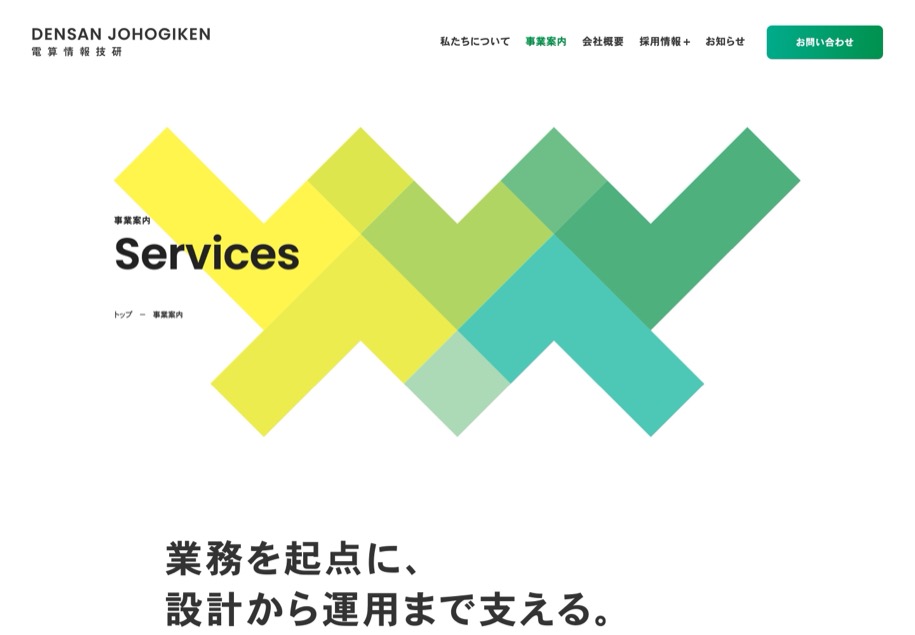 株式会社電算情報技研 のパソコン表示