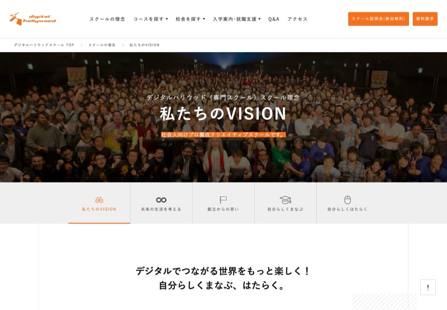 デジタルハリウッド のパソコン表示