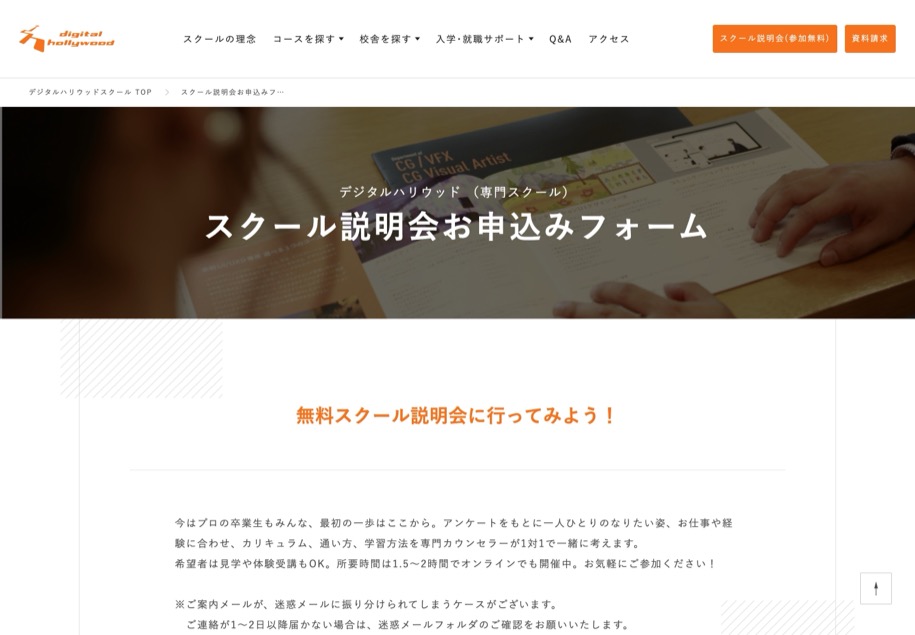 デジタルハリウッド のパソコン表示