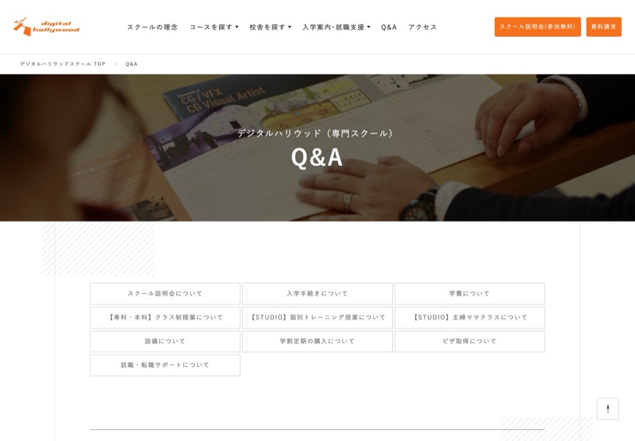 デジタルハリウッド のパソコン表示
