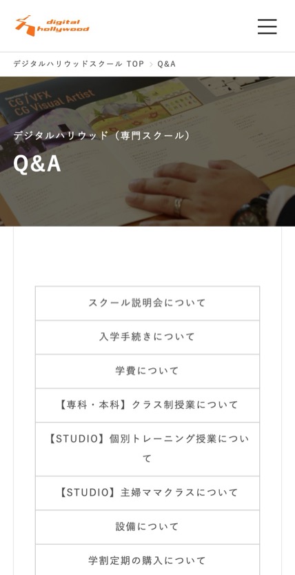 デジタルハリウッド のスマホ表示