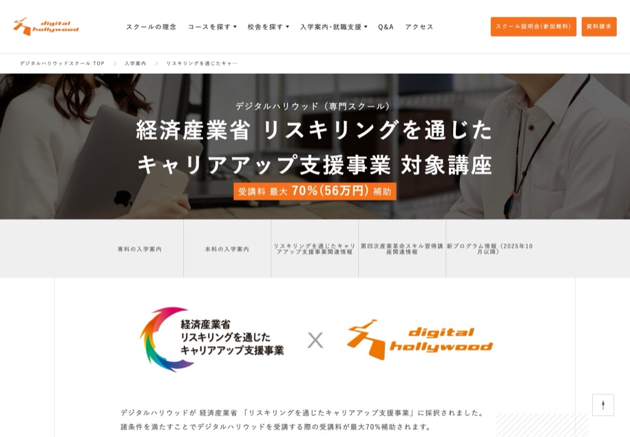 デジタルハリウッド のパソコン表示
