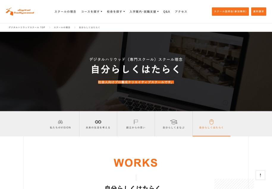 デジタルハリウッド のパソコン表示