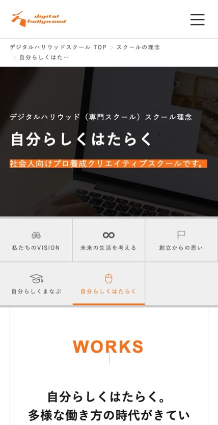 デジタルハリウッド のスマホ表示