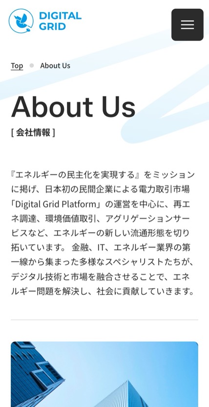デジタルグリッド のスマホ表示