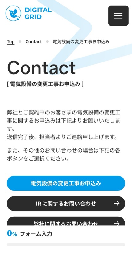 デジタルグリッド のスマホ表示