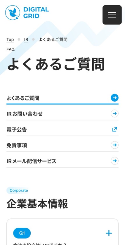 デジタルグリッド のスマホ表示