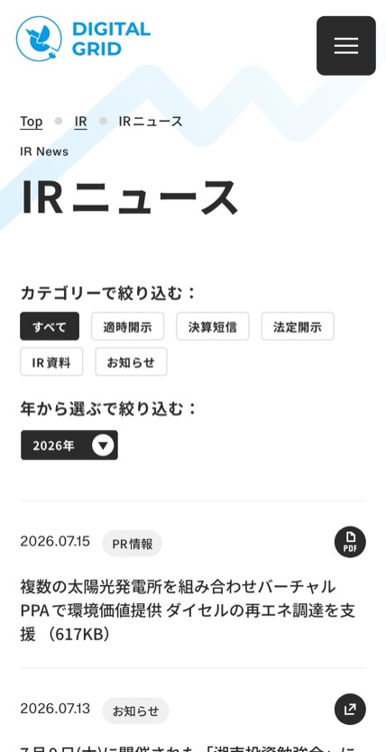 デジタルグリッド のスマホ表示