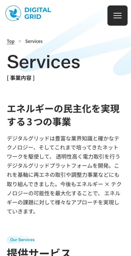 デジタルグリッド のスマホ表示