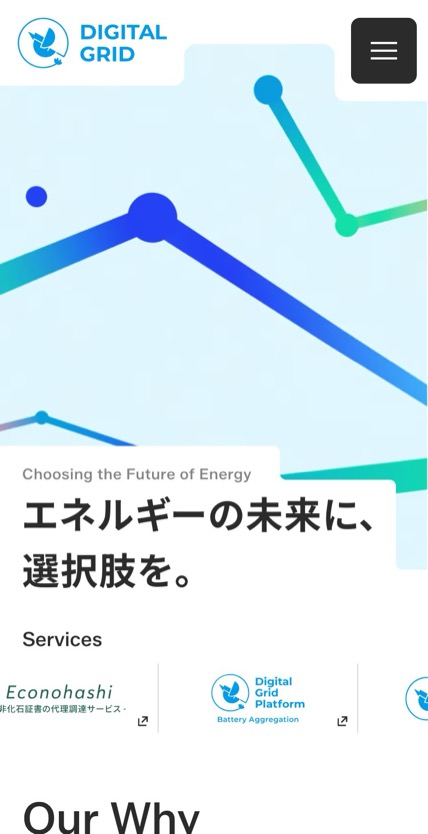 デジタルグリッド のスマホ表示