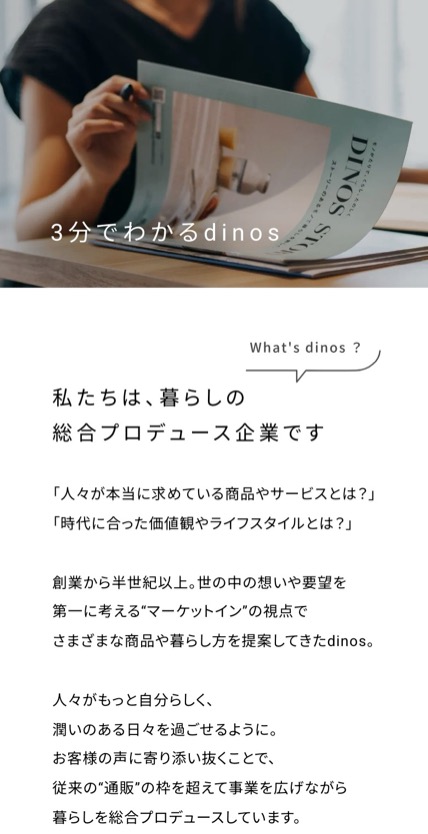 株式会社ディノス のスマホ表示