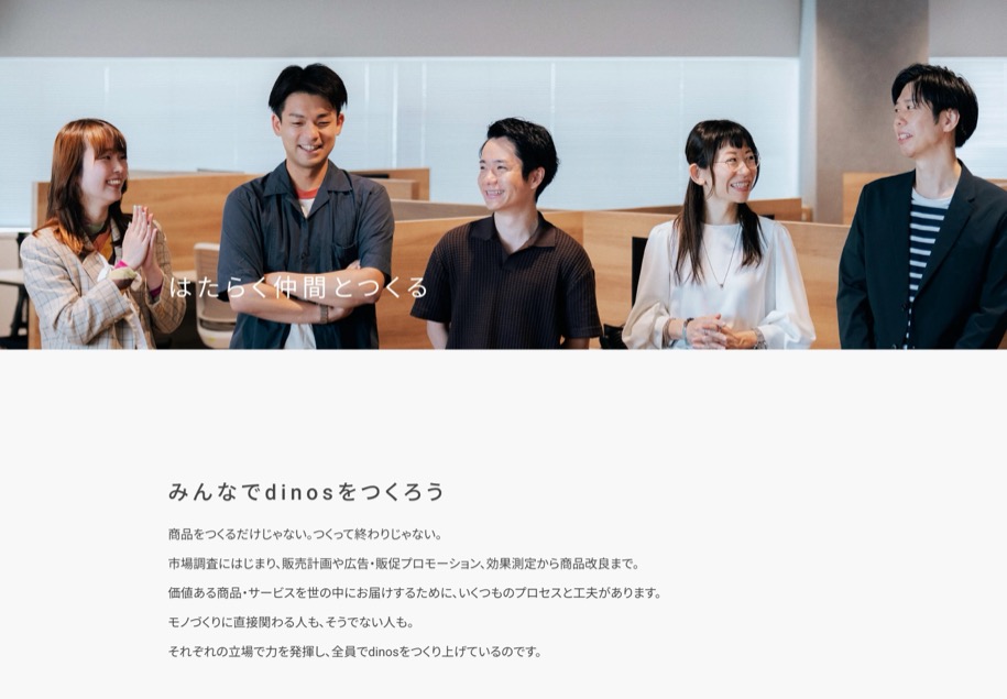 株式会社ディノス のパソコン表示