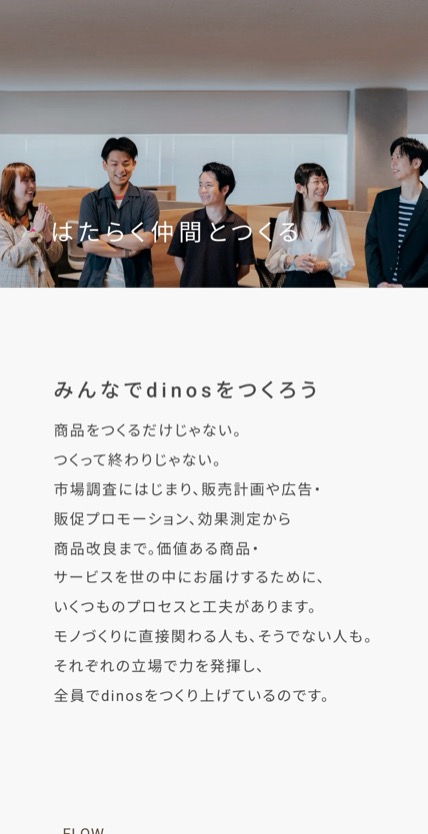 株式会社ディノス のスマホ表示