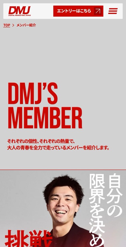 デジタルマーケティングジャパン のスマホ表示