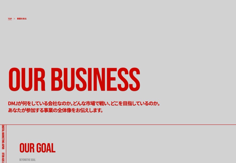 デジタルマーケティングジャパン のパソコン表示