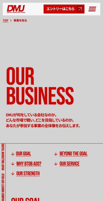 デジタルマーケティングジャパン のスマホ表示