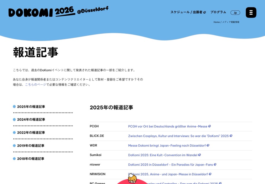 DoKomi のパソコン表示