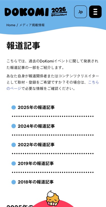 DoKomi のスマホ表示