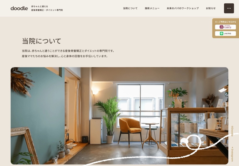 doodle 産後骨盤矯正・ダイエット専門院 のパソコン表示