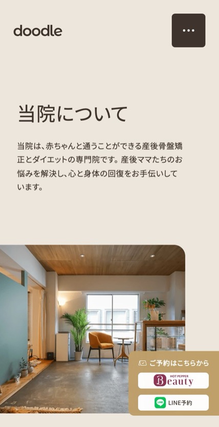 doodle 産後骨盤矯正・ダイエット専門院 のスマホ表示