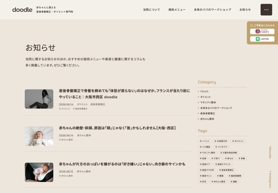 doodle 産後骨盤矯正・ダイエット専門院 のパソコン表示