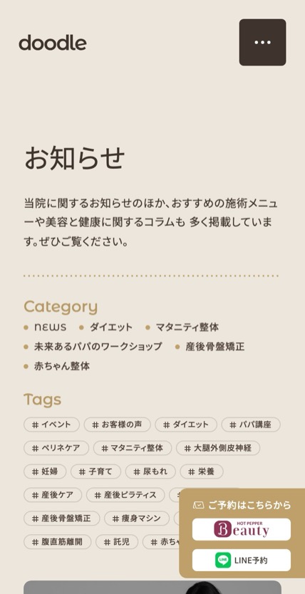 doodle 産後骨盤矯正・ダイエット専門院 のスマホ表示