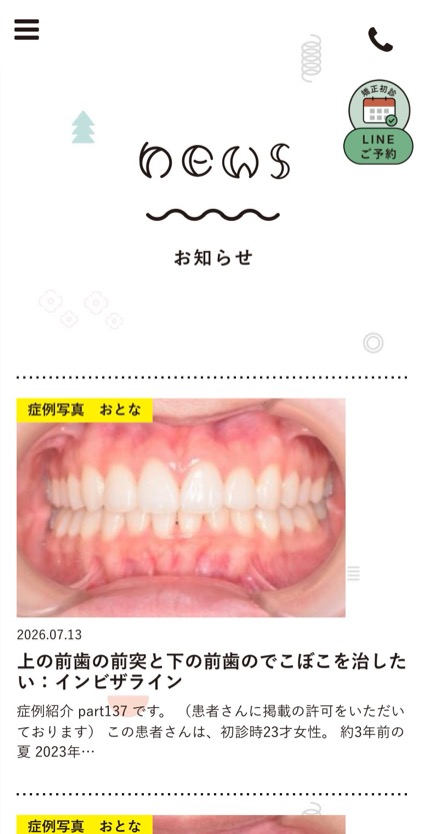 矯正歯科egao のスマホ表示