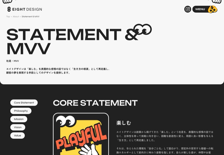 エイトデザイン のパソコン表示